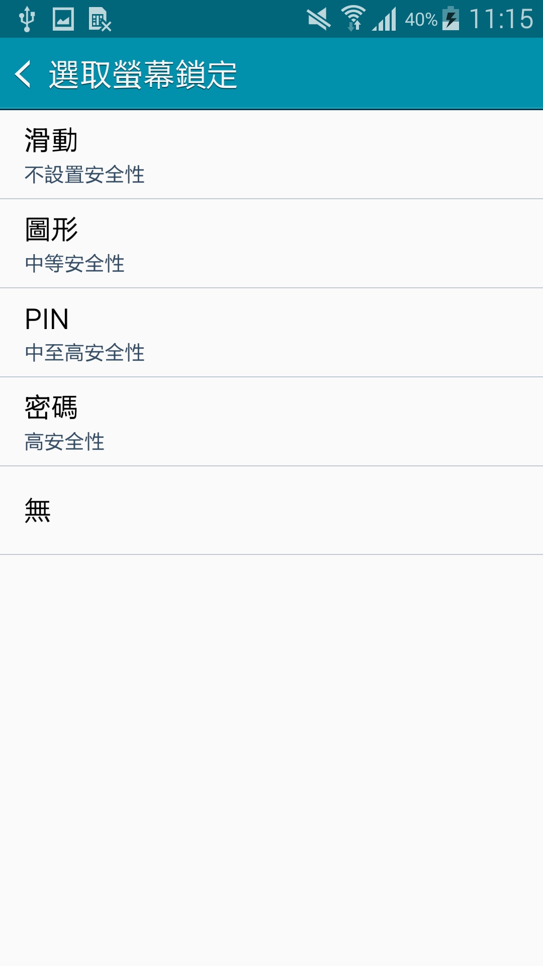 GALAXY A7 如何設定螢幕鎖定?