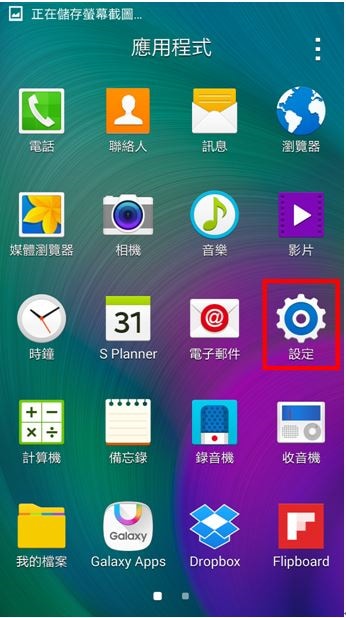 GALAXY A5 如何啟動截圖功能?