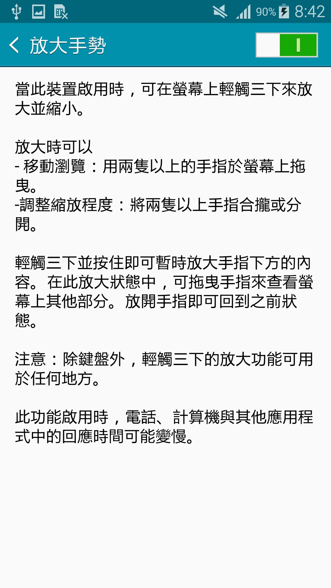 GALAXY A7 如何開啟放大手勢功能?