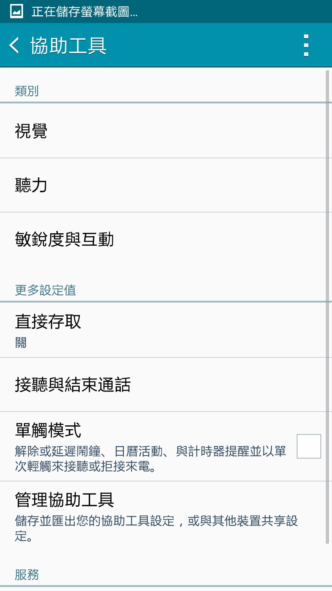 GALAXY A7 如何開啟放大手勢功能?