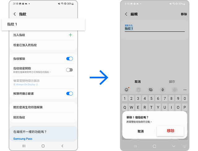 刪除指紋識別功能