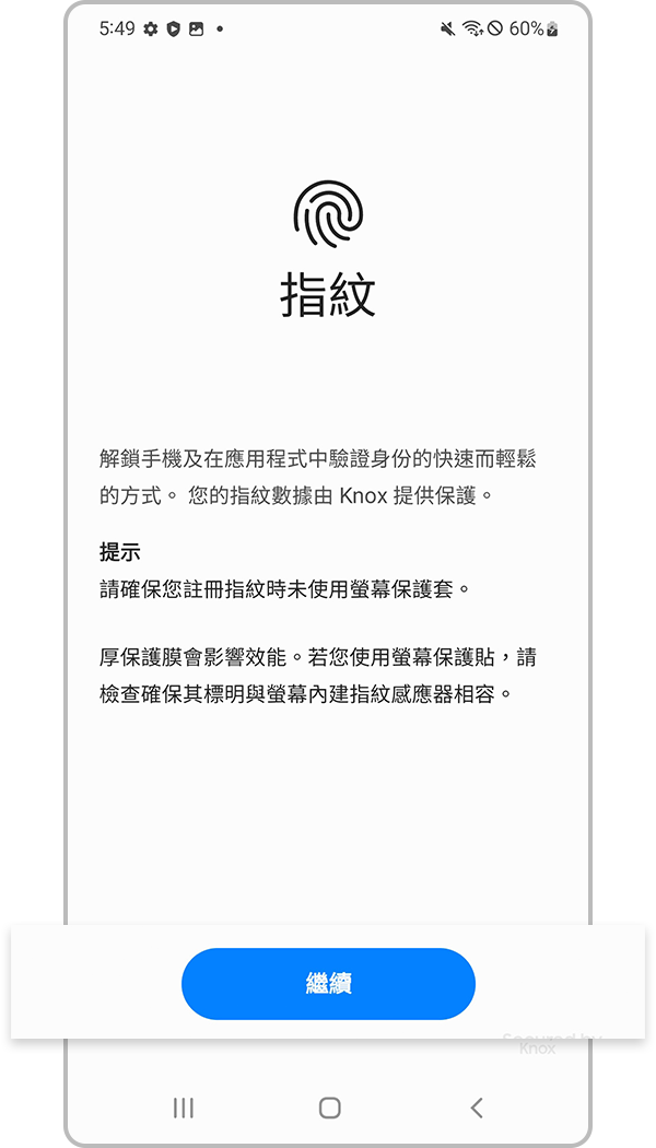 指紋識別註冊的第 3 步