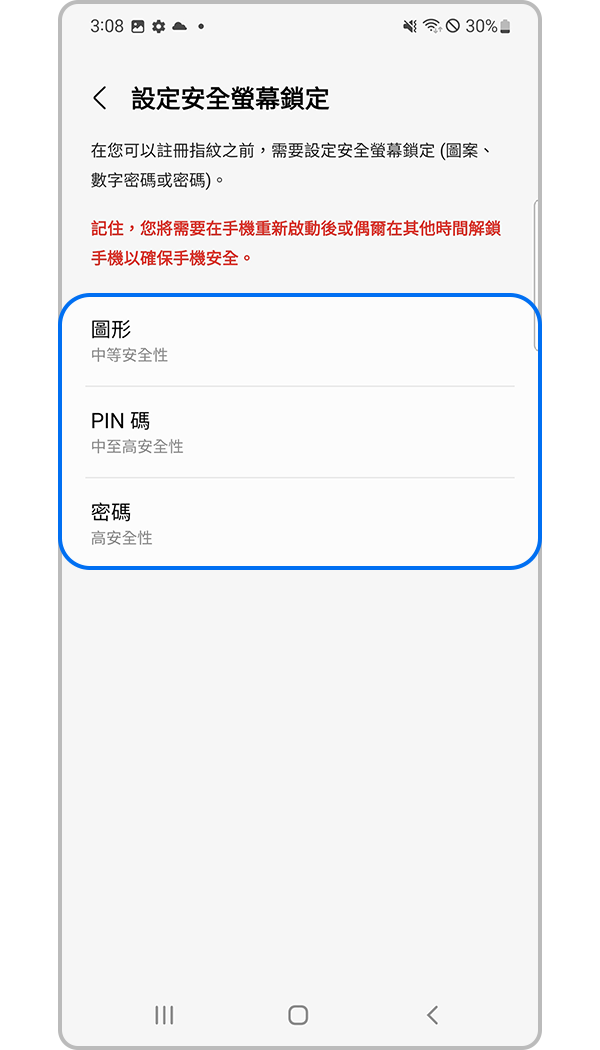 指紋識別註冊的第 4 步