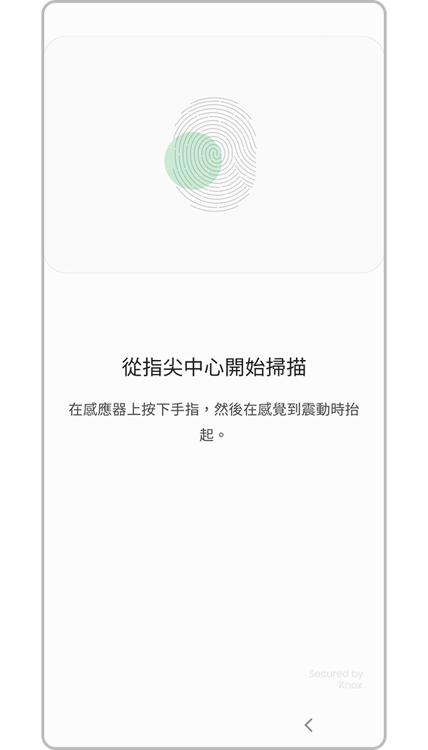 指紋識別註冊的第 5 步