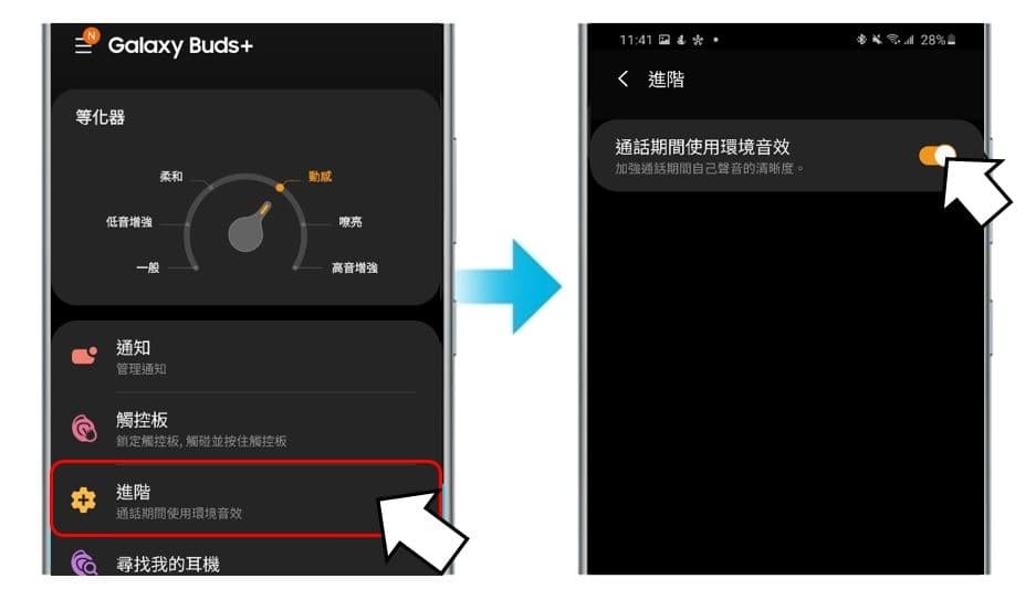 How to use ambient sound during calls