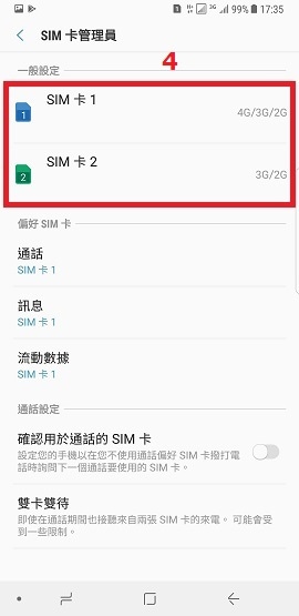 如何在Note8使用雙 SIM 卡?
