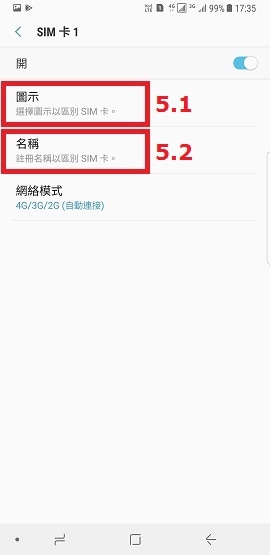 如何在Note8使用雙 SIM 卡?
