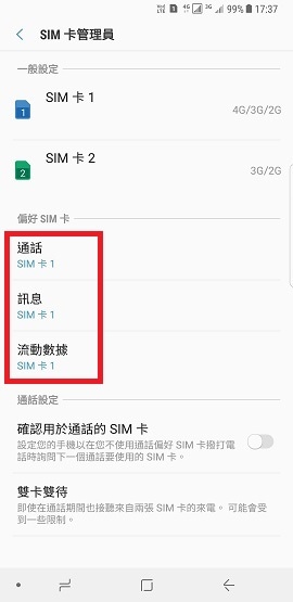 如何在Note8使用雙 SIM 卡?