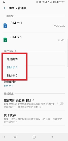 如何在Note8使用雙 SIM 卡?