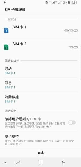 如何在Note8使用雙 SIM 卡?