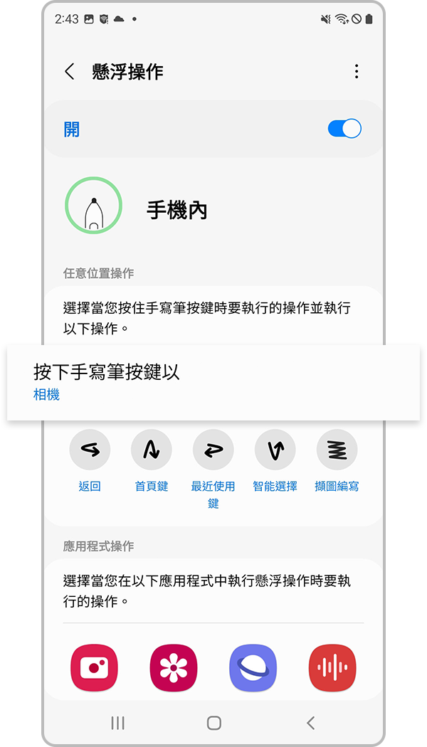 更改使用 S22 S Pen 之應用程式的第 4 個步驟