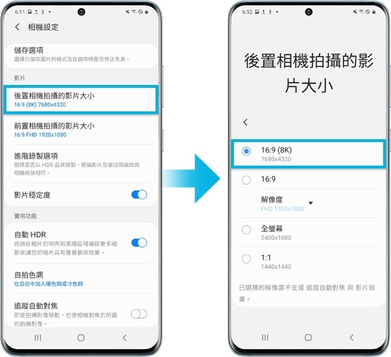 Galaxy S20裝置的影像啟用8K影片模式