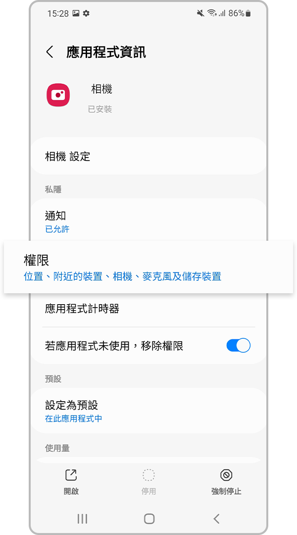 選擇應用程式的權限