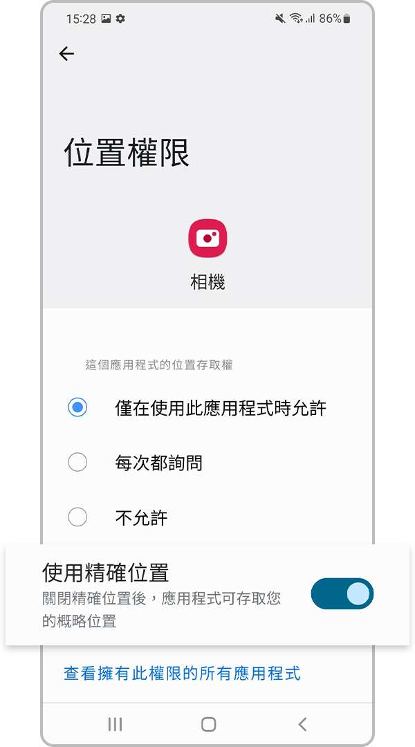 啟用使用精確位置