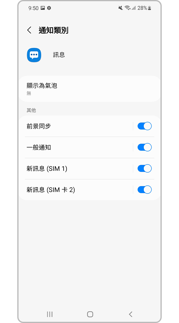 設定所需的通知類別設定