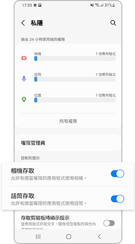 在私隱設定中,根據需要設定權限