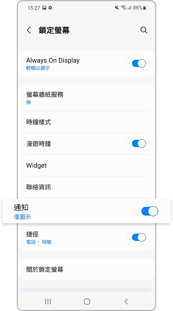 選擇鎖定螢幕的通知設定
