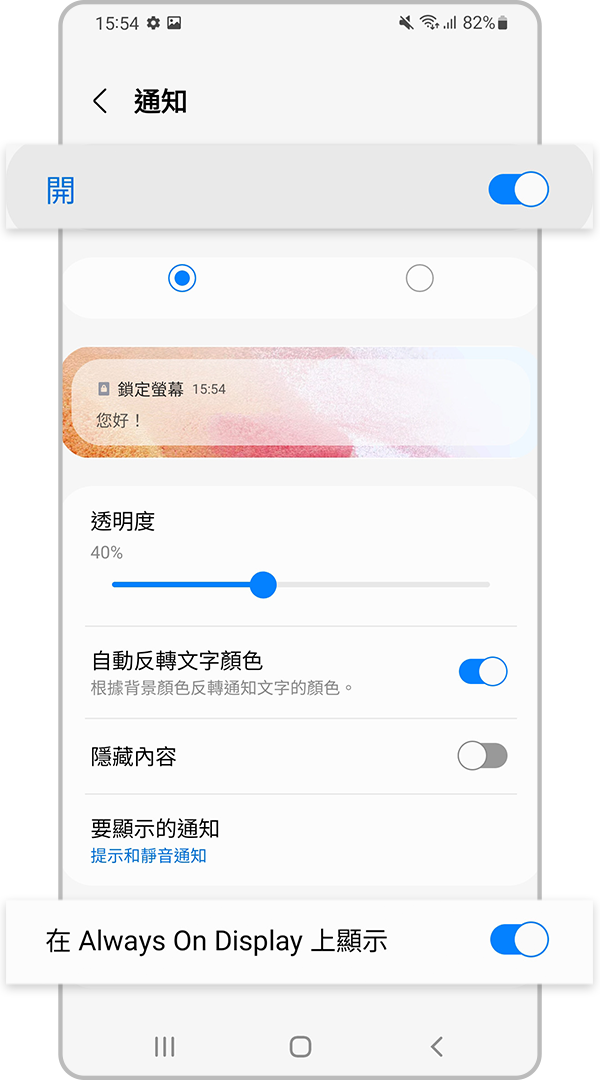 在 Always On Display 設定中啟用通知