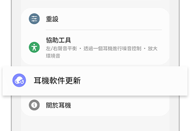 利用 Galaxy Wearable 應用程式進行軟件更新