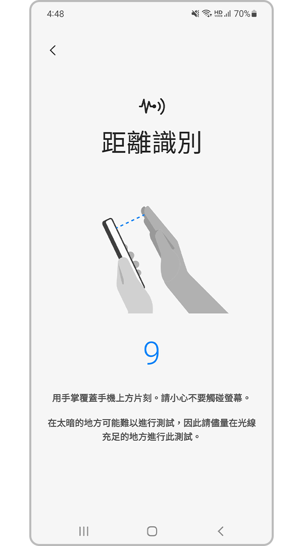 將手掌放在距離識別感應器前