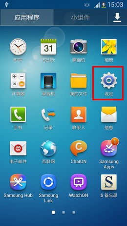 Samsung Galaxy S4 螢幕上有個眼睛圖示,能否取消?