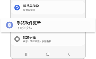 在 Galaxy Wearable 應用程式中,可以清楚看到手錶軟件更新