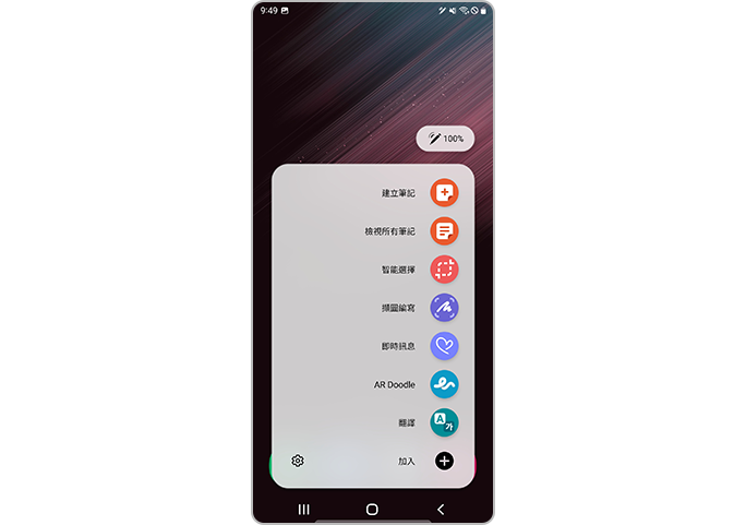 One UI 4.1 S Pen 標準模式