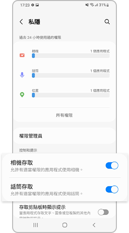 啟用相機和話筒的存取
