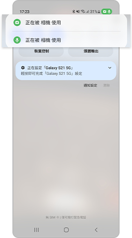 點擊綠色圖示查看正在使用相機和話筒的應用程式