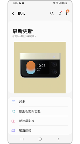 使用提示與用戶手冊,了解如何使用 ONE UI 4.1