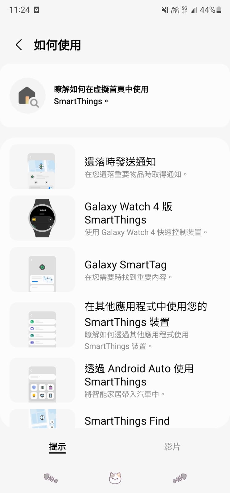 SmartThings How to use screen with a list of features explained