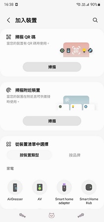 Add device screen with a list of options.