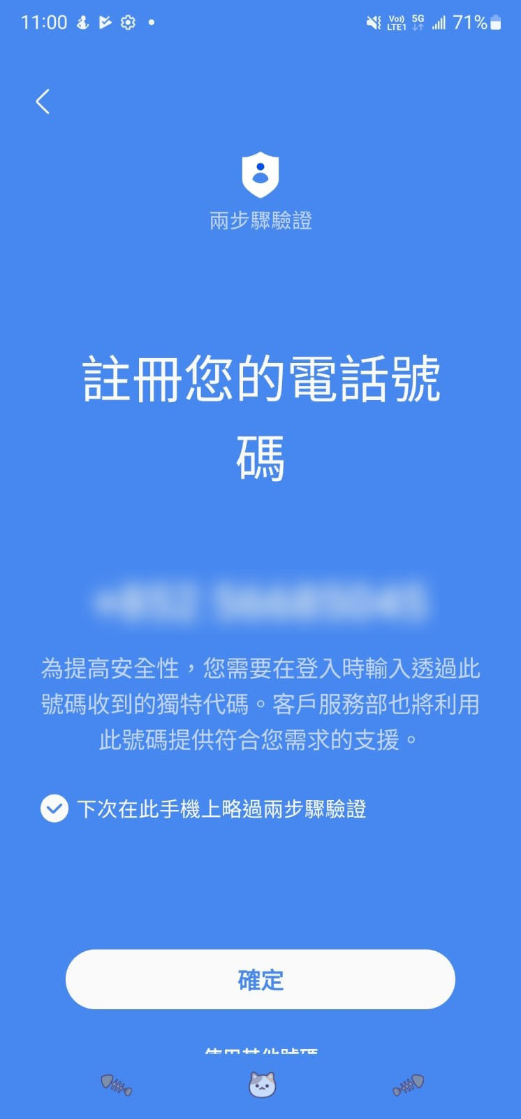 Two-step verification screen with the "Skip two-step verification option" highlighted.