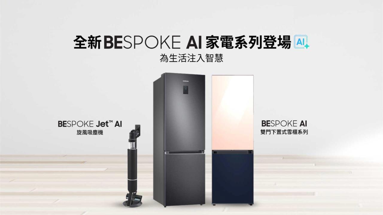 Samsung Launches First Full Lineup of BESPOKE AI Appliances