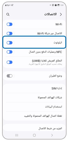 تحقق مما إذا تم تمكين البلوتوث