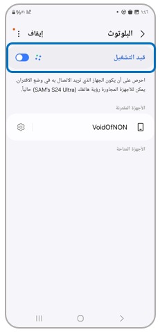 اختر من بين الأجهزة المتاحة التي تريد الاقتران بها