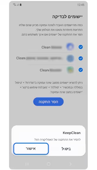 חלון קופץ לאישור מחיקת יישום.