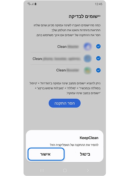 חלון קופץ לאישור מחיקת יישום.