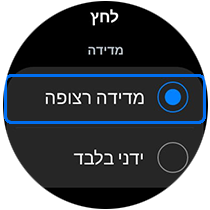 Tap Measure continuously