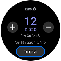 והשתמשו בסימני הפלוס והמינוס כדי לשנות את המחזורים המועדפים במידת הצורך