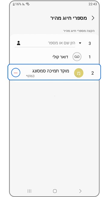 A screenshot from the phone app