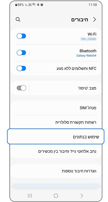צילום מסך הגדרות