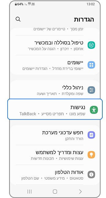 שלב 1. היכנסו להגדרות המכשיר ולחצו על נגישות.
