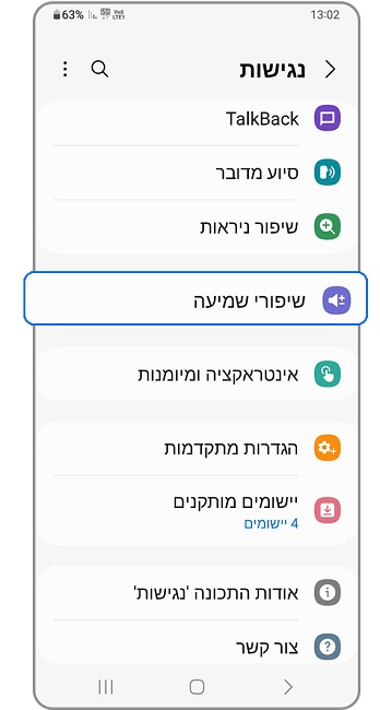 שלב 2. בחרו בשיפורי שמיעה.
