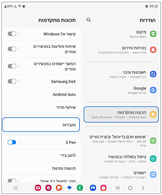 תפריט הגדרות תכונות מתקדמות