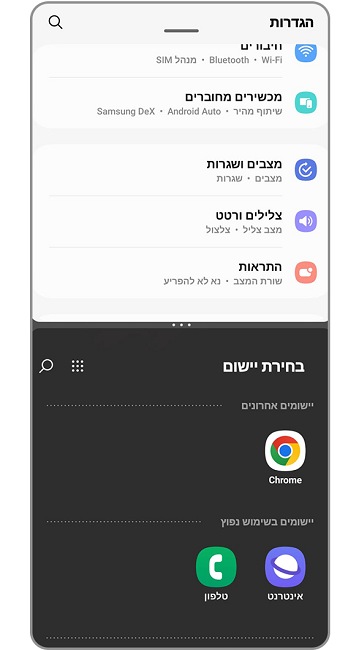 מחוות החלקה מסך מפוצל