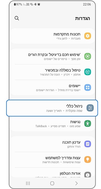 צילום מסך הגדרות