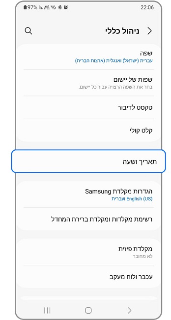 צילום מסך הגדרות