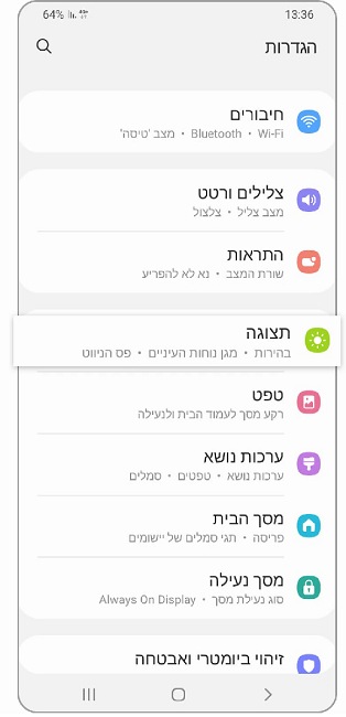 צילום מסך הגדרות