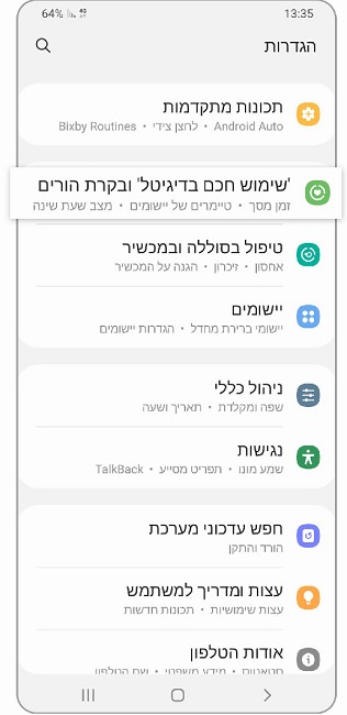 צילום מסך הגדרות המכשיר